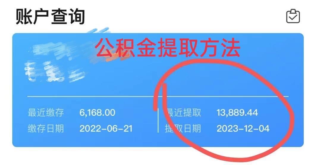 最新广州公积金取现中介方法分析(最方便真实的昭通广州公积金提取中介方法)