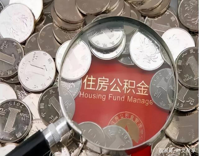 最新公积金卡的钱不用会过期吗方法分析(最方便真实的昭通公积金卡的钱不用会过期吗怎么办方法)