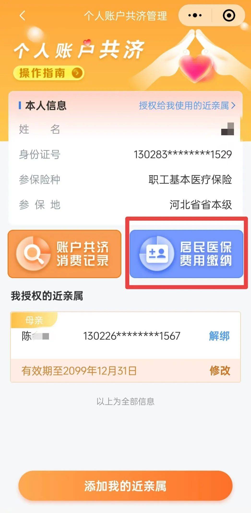 最新惠民保公积金卡支付方法分析(最方便真实的昭通惠民公积金管理中心方法)