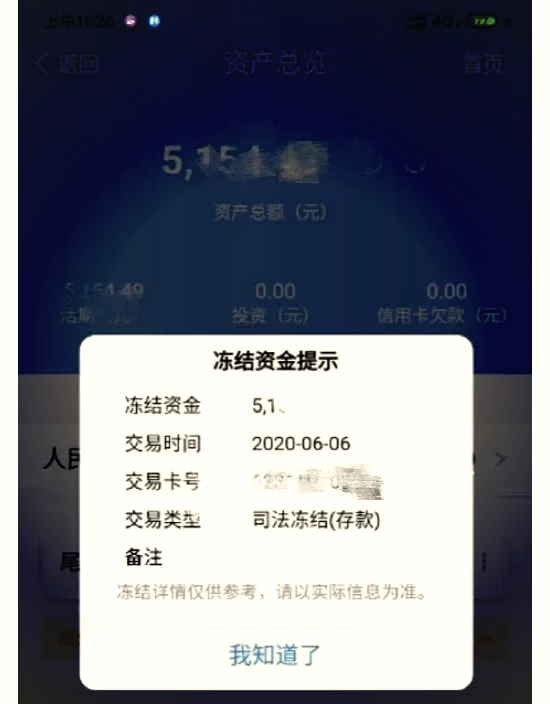 最新法院冻结银行卡公积金卡会被冻结吗方法分析(最方便真实的昭通法院冻结银行卡公积金卡会被冻结吗方法)