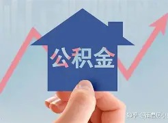 最新急用钱24小时套公积金卡方法分析(最方便真实的昭通急用钱24小时套公积金卡可以吗方法)