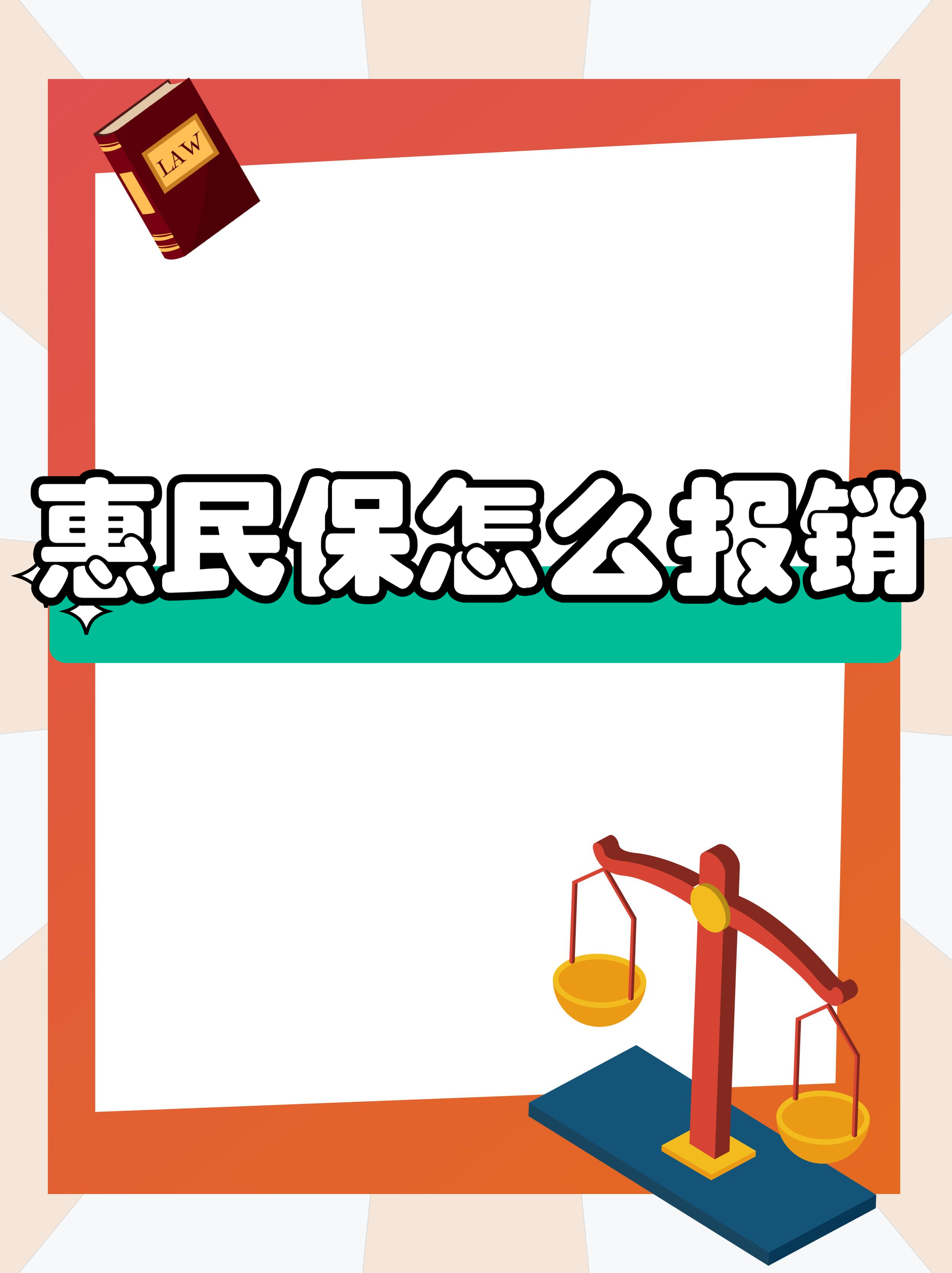 最新惠民保延保服务怎么取消方法分析(最方便真实的昭通惠民保延保服务怎么取消申请方法)