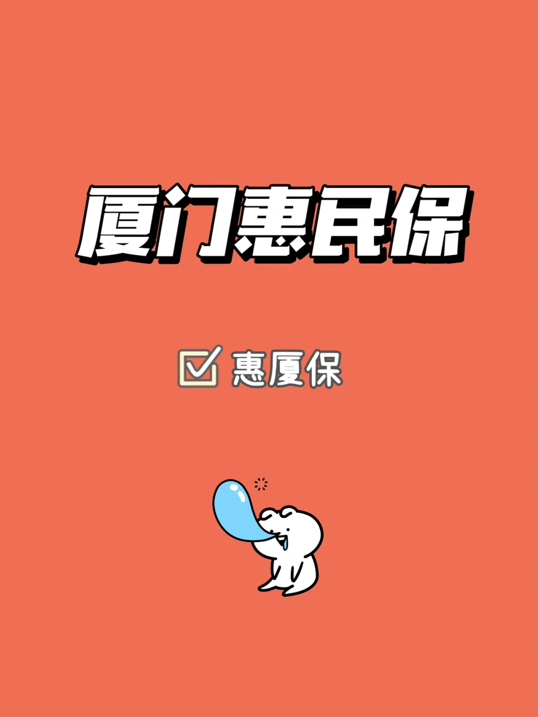 最新惠民保延保服务怎么取消方法分析(最方便真实的昭通惠民保延保服务怎么取消申请方法)