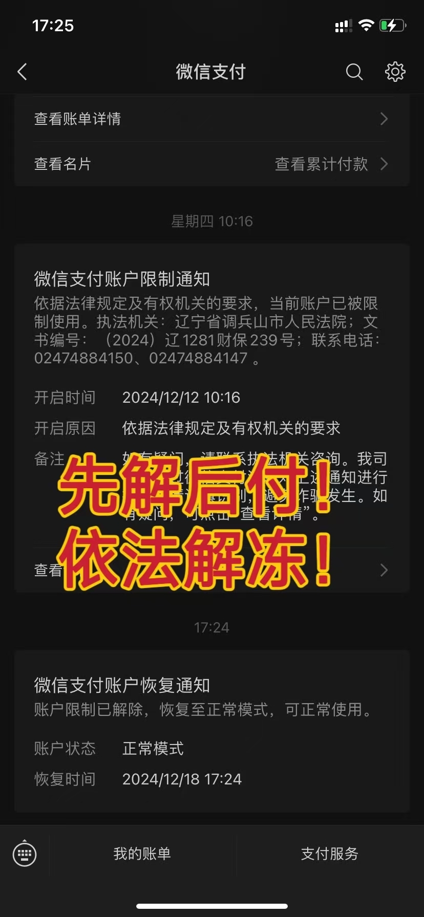 最新国家不允许冻结微信零钱了吗方法分析(最方便真实的昭通司法冻结多久解冻方法)