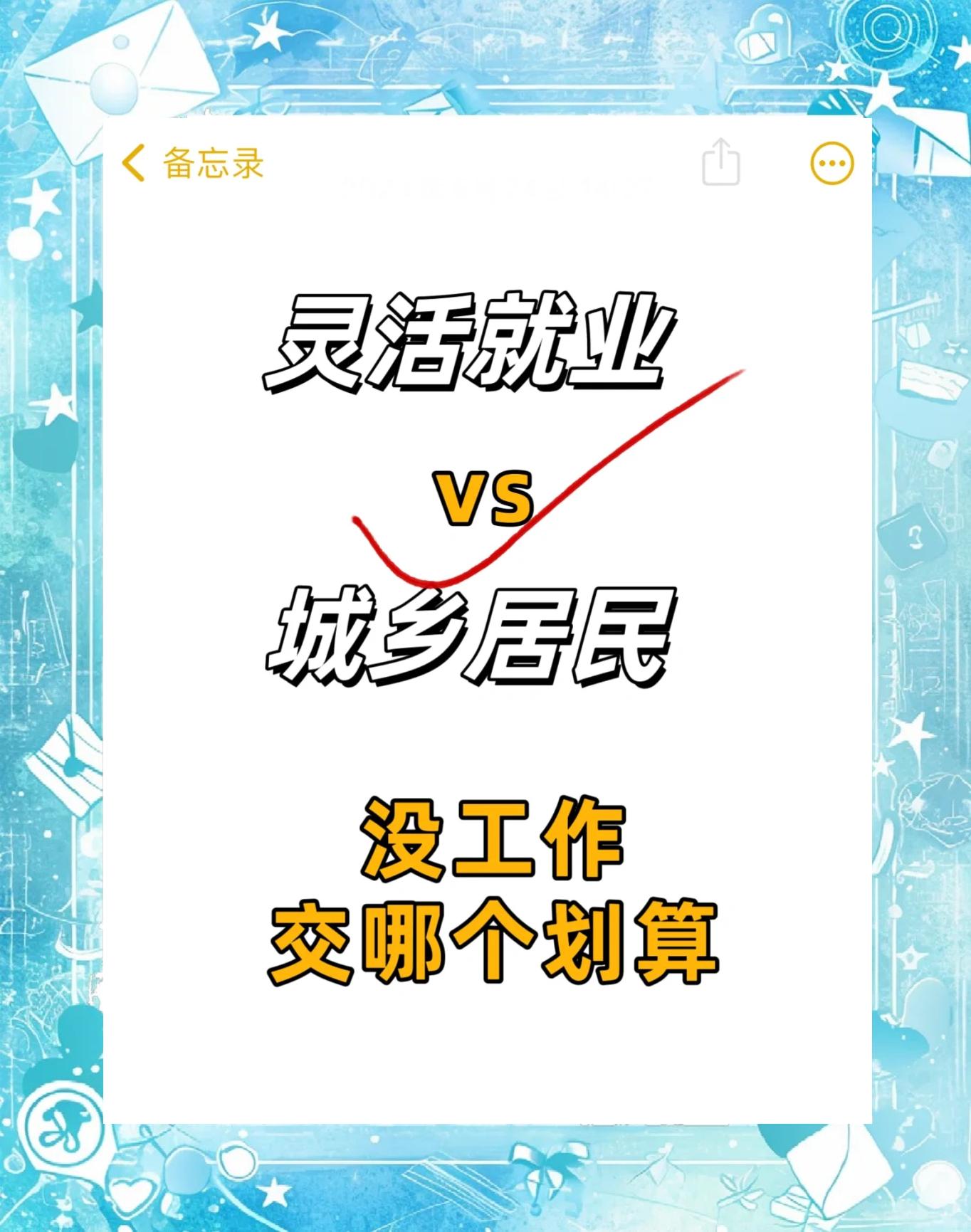 最新灵活就业公积金8%和5%区别方法分析(最方便真实的昭通灵活就业人公积金2020年最新政策方法)