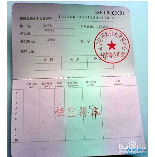 最新居民公积金卡会过期吗方法分析(最方便真实的昭通公积金卡过期了还能用吗方法)