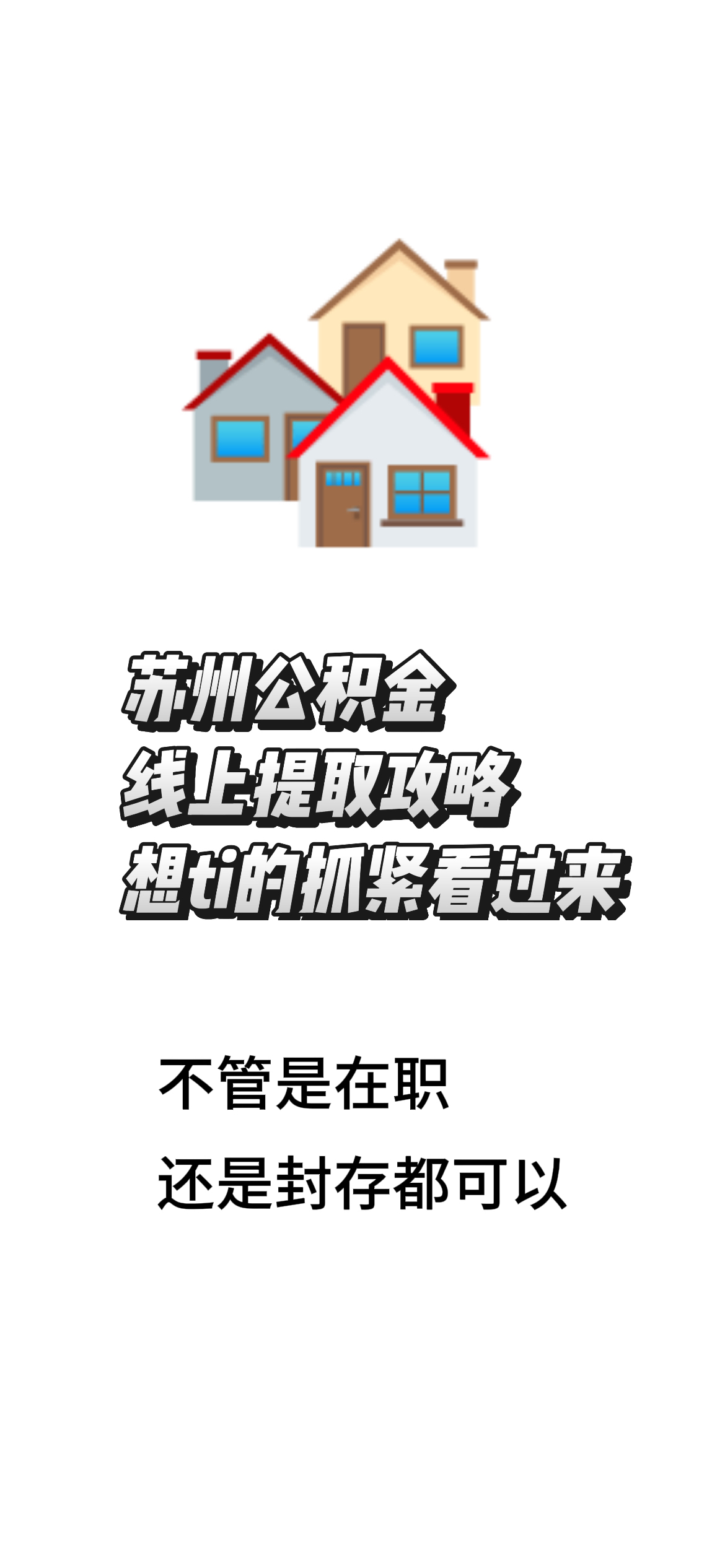 最新找中介10分钟提取公积金苏州方法分析(最方便真实的昭通苏州租房委托提取公积金方法)