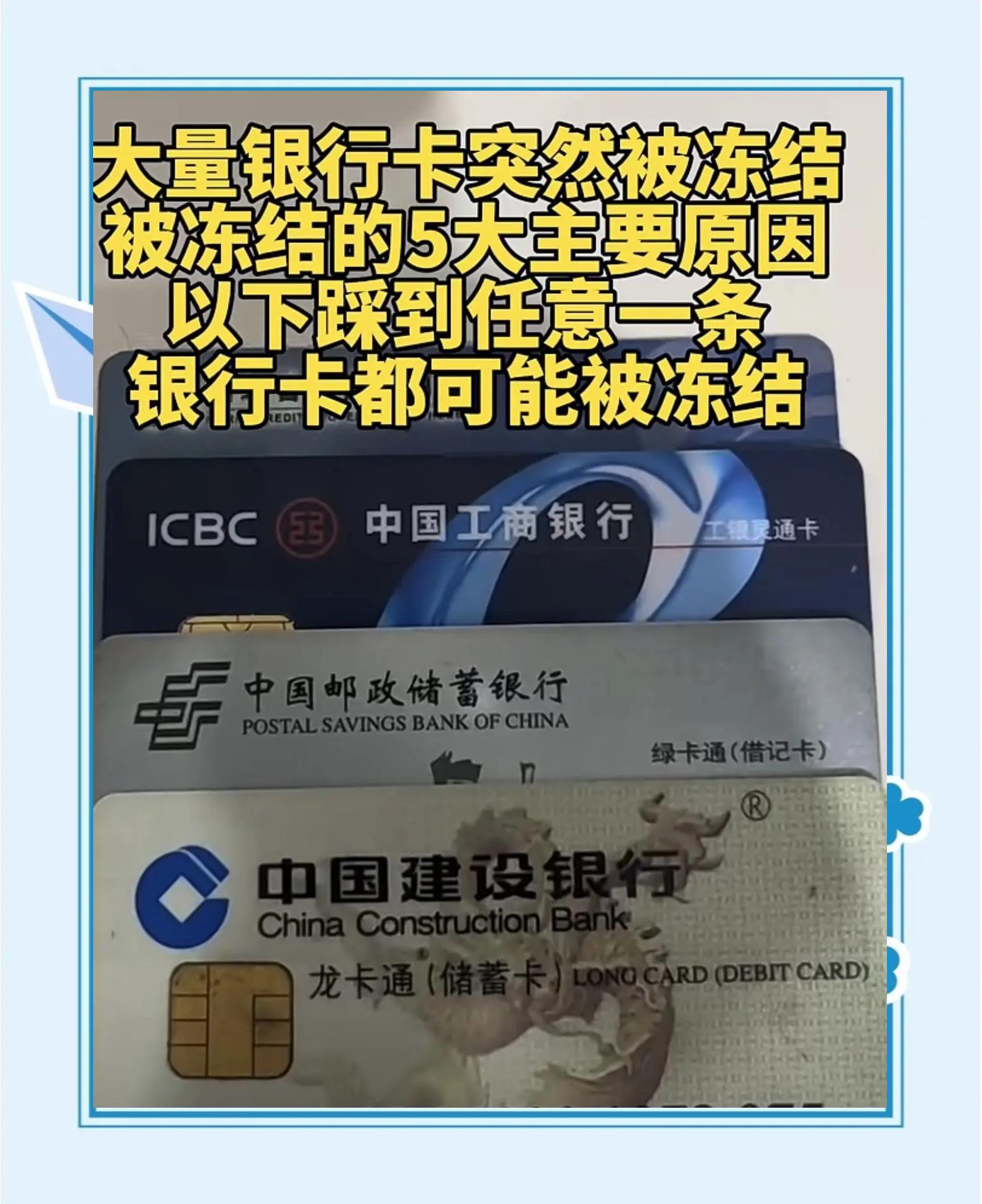最新七种不能冻结的卡方法分析(最方便真实的昭通那些帐户不能冻结方法)