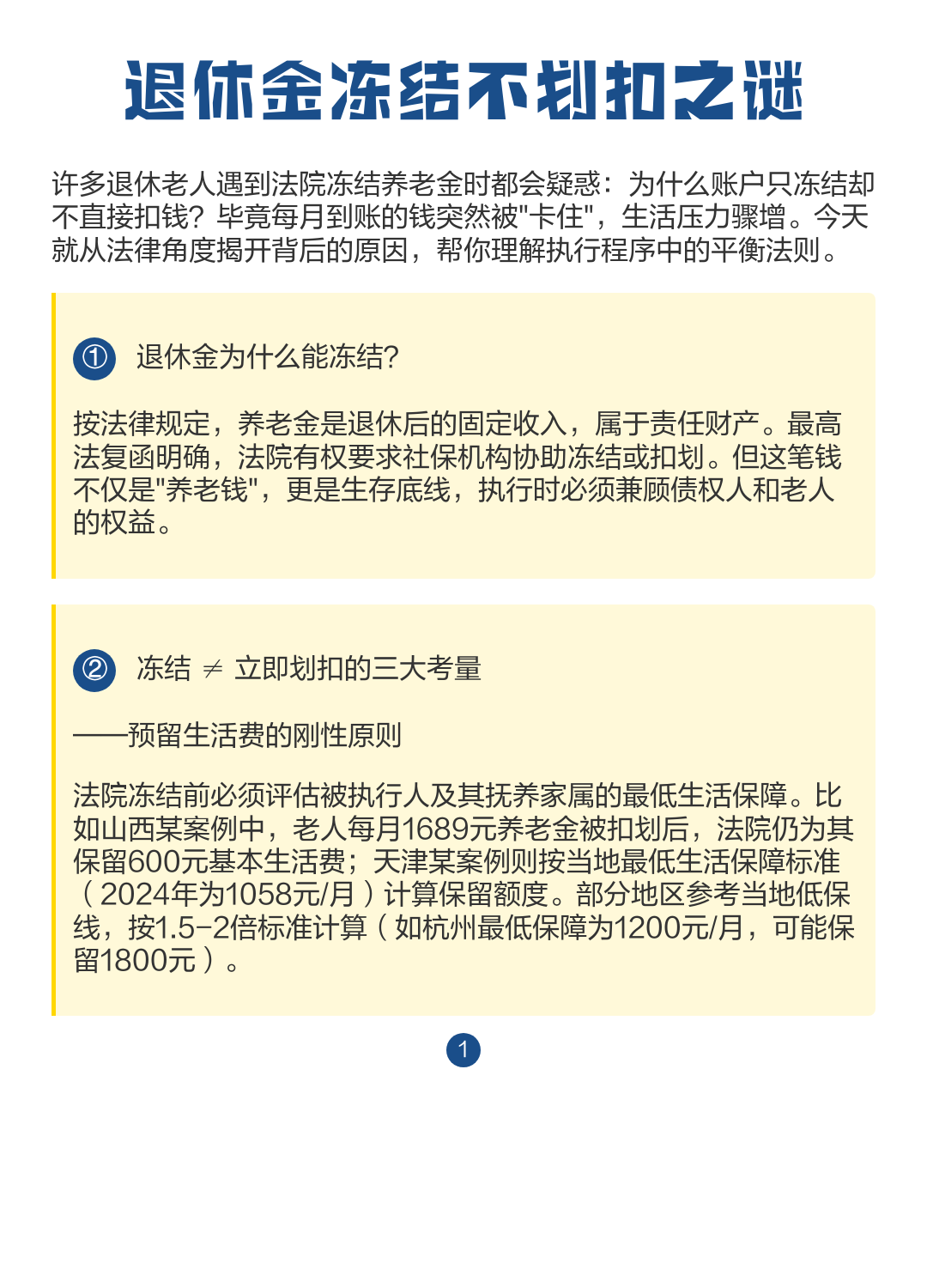 最新冻结退休金最新规定方法分析(最方便真实的昭通冻结退休金一般多久方法)