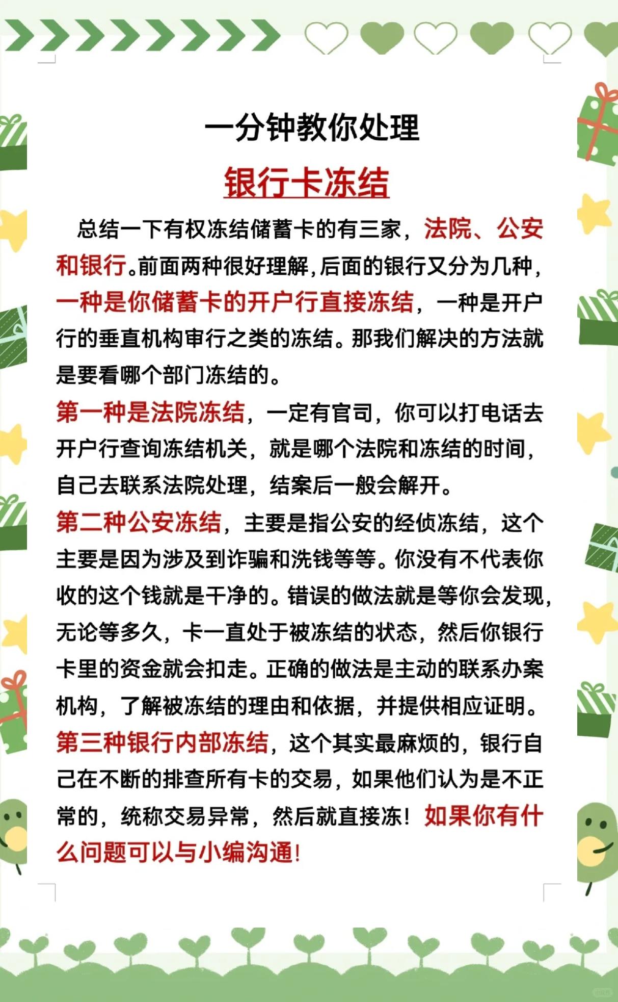最新法院冻结社保卡的规定方法分析(最方便真实的昭通法院冻结社保卡多久解冻方法)