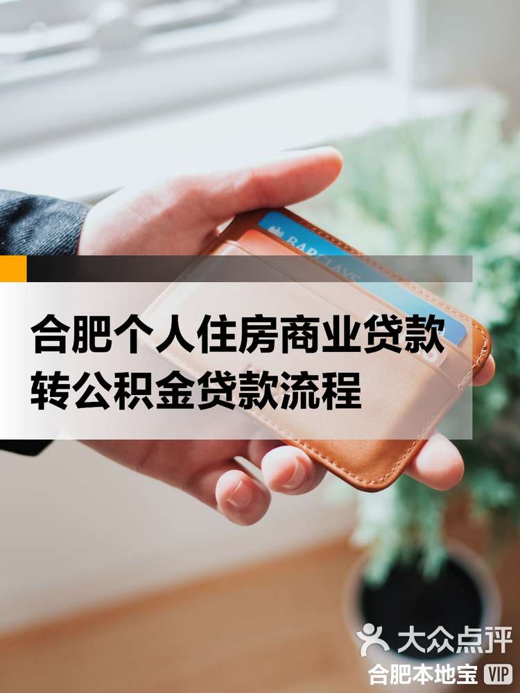 最新合肥哪里可以套公积金卡方法分析(最方便真实的昭通合肥住房公积金卡怎么办理方法)