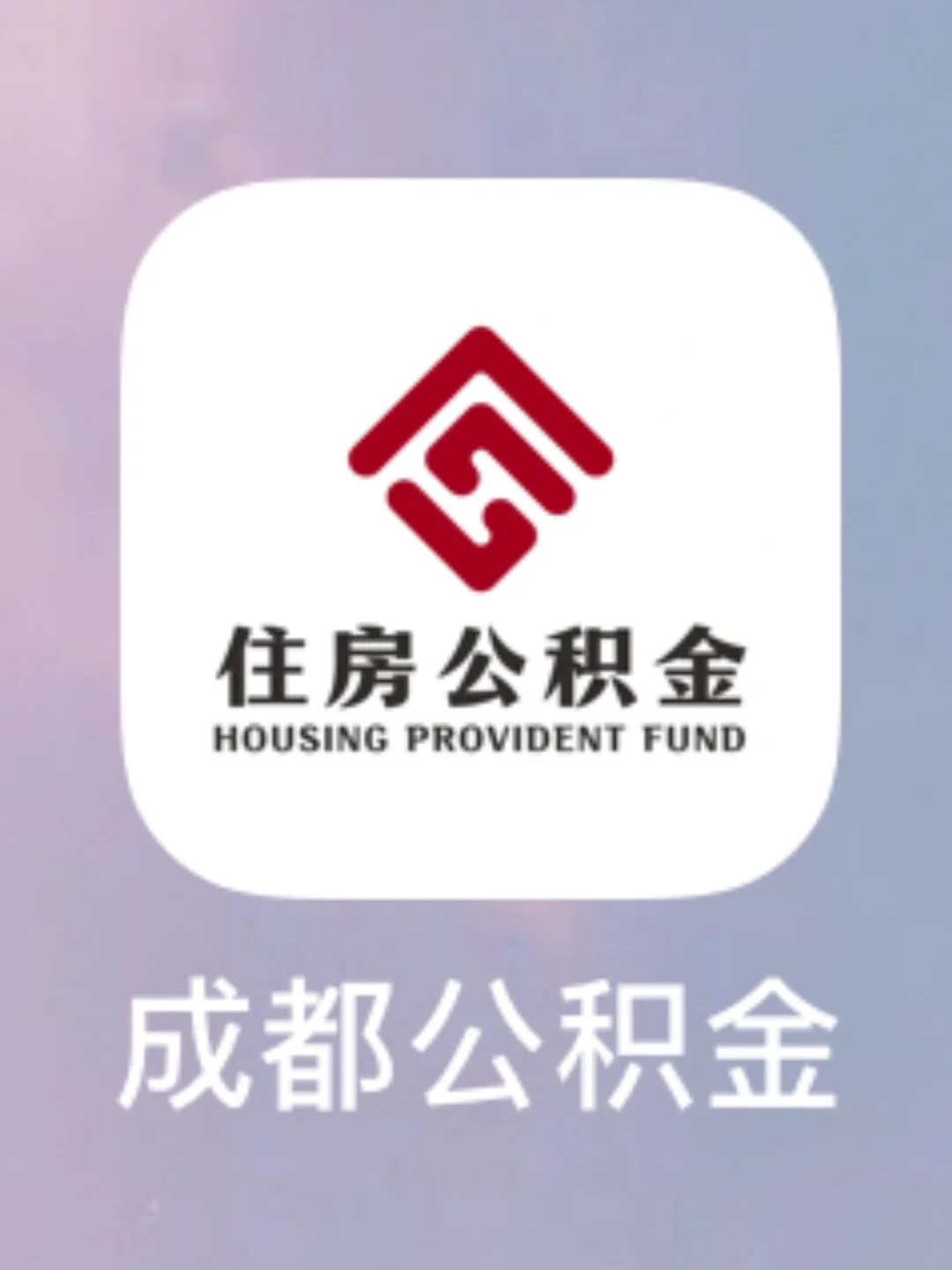 最新哪里有套公积金卡的方法分析(最方便真实的昭通公积金卡去哪儿领方法)