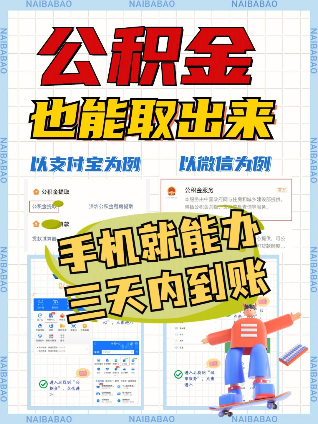 最新急用钱公积金卡的钱能取出来吗方法分析(最方便真实的昭通急用钱公积金卡的钱能取出来吗现在方法)