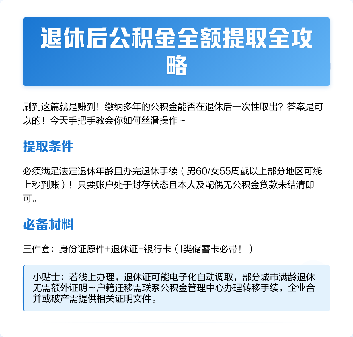 最新公积金换现金秒到账方法分析(最方便真实的昭通公积金换现金秒到账是真的吗方法)