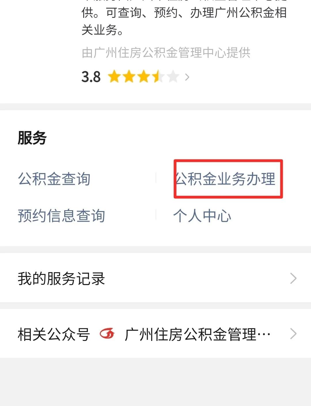 最新公积金卡提取现金到微信方法分析(最方便真实的昭通公积金提取到微信多久到账方法)