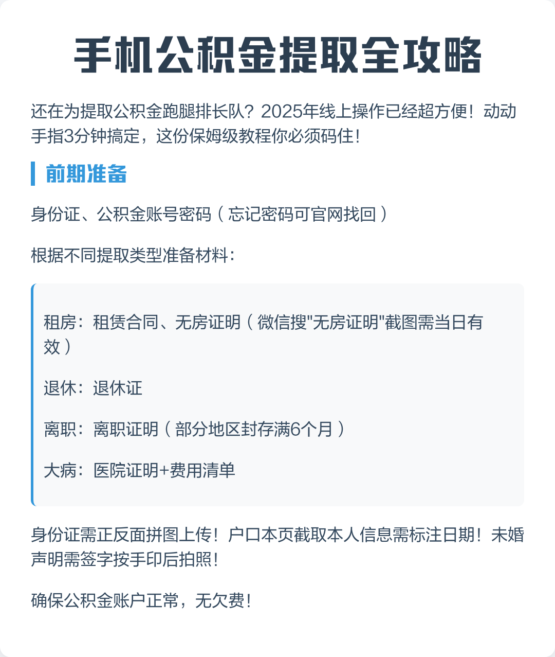 最新公积金卡提取现金到微信方法分析(最方便真实的昭通公积金提取到微信多久到账方法)