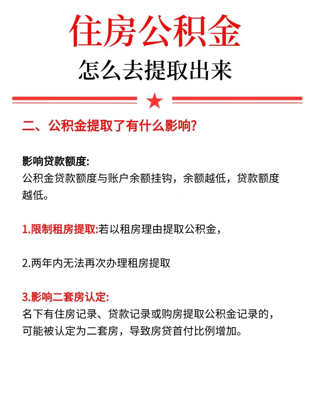 最新公积金提现渠道方法分析(最方便真实的昭通公积金提现渠道怎么选方法)