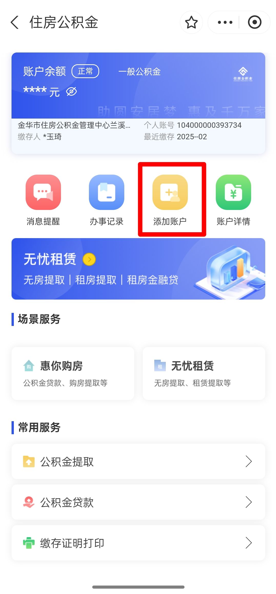 最新如何使用公积金卡方法分析(最方便真实的昭通公积金卡如何提取公积金方法)