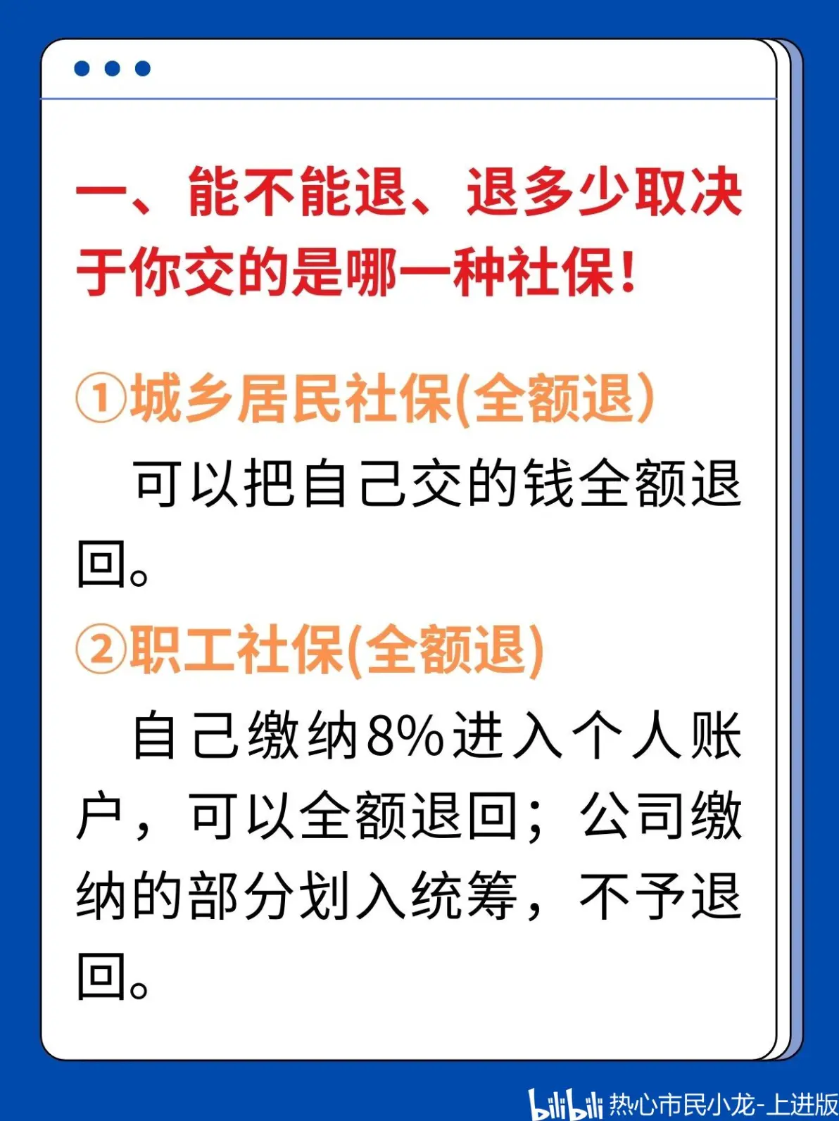 最新社保不想交了可以退吗方法分析(最方便真实的昭通个人灵活社保不想交了可以退吗方法)