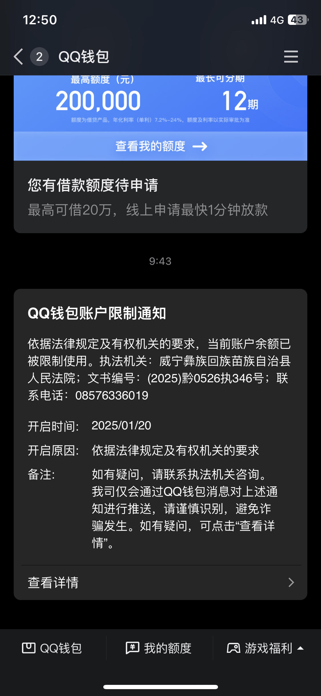 最新法院多久查到新卡冻结方法分析(最方便真实的昭通法院多久查到新银行卡方法)