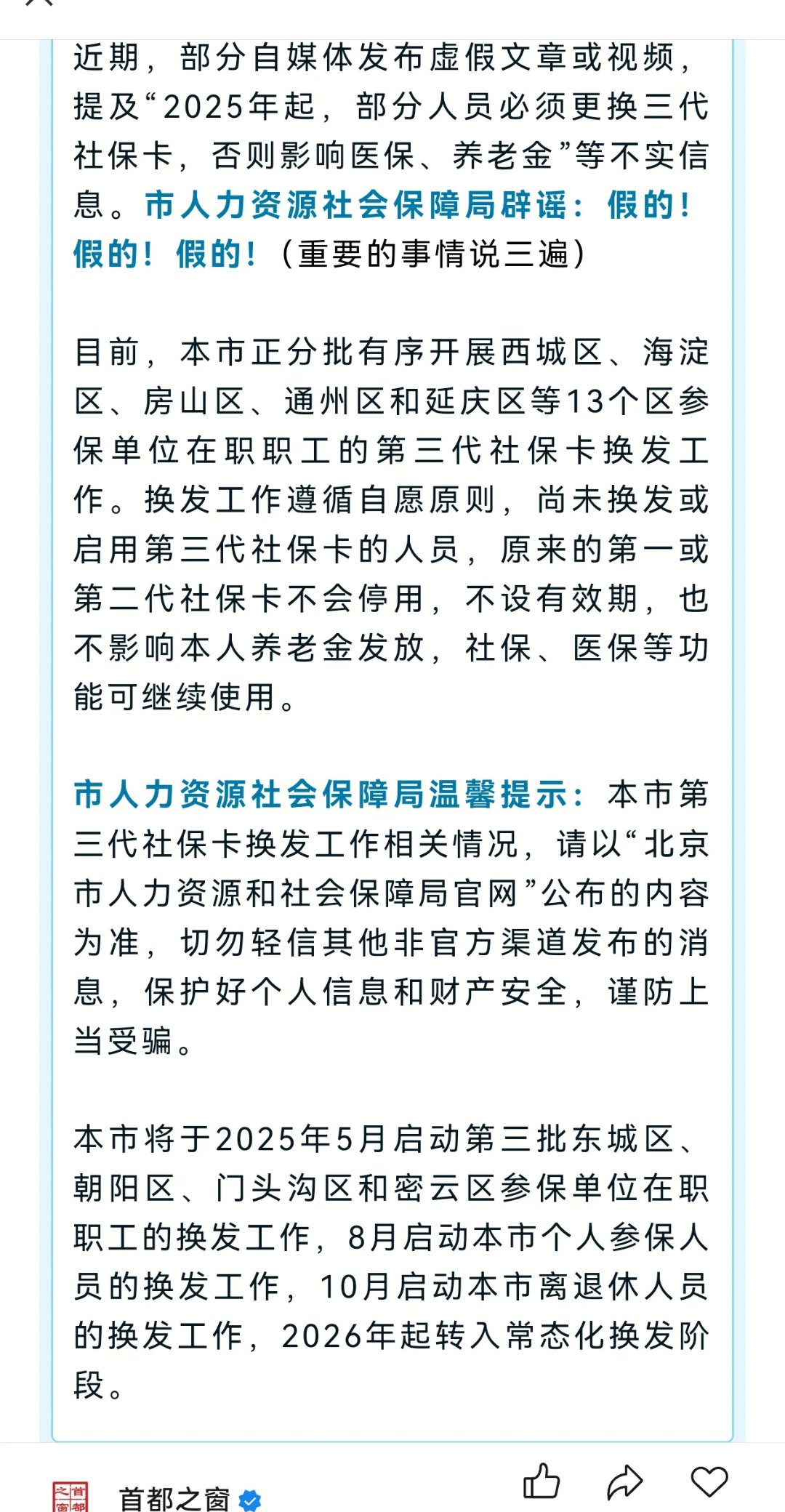 最新为什么不建议换3代社保卡方法分析(最方便真实的昭通为什么银行抢着换三代社保卡方法)