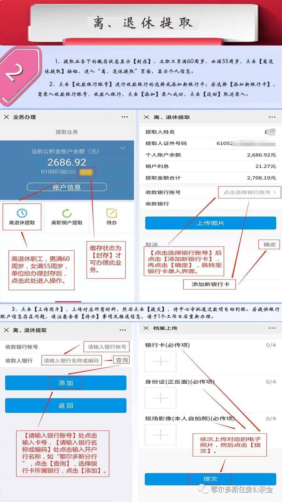 最新四川公积金24小时微信提现方法分析(最方便真实的昭通四川公积金24小时微信提现多久到账方法)