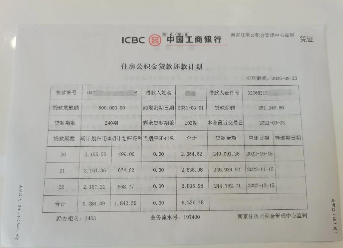 最新公积金卡有有效期没方法分析(最方便真实的昭通公积金卡有效期怎么看方法)