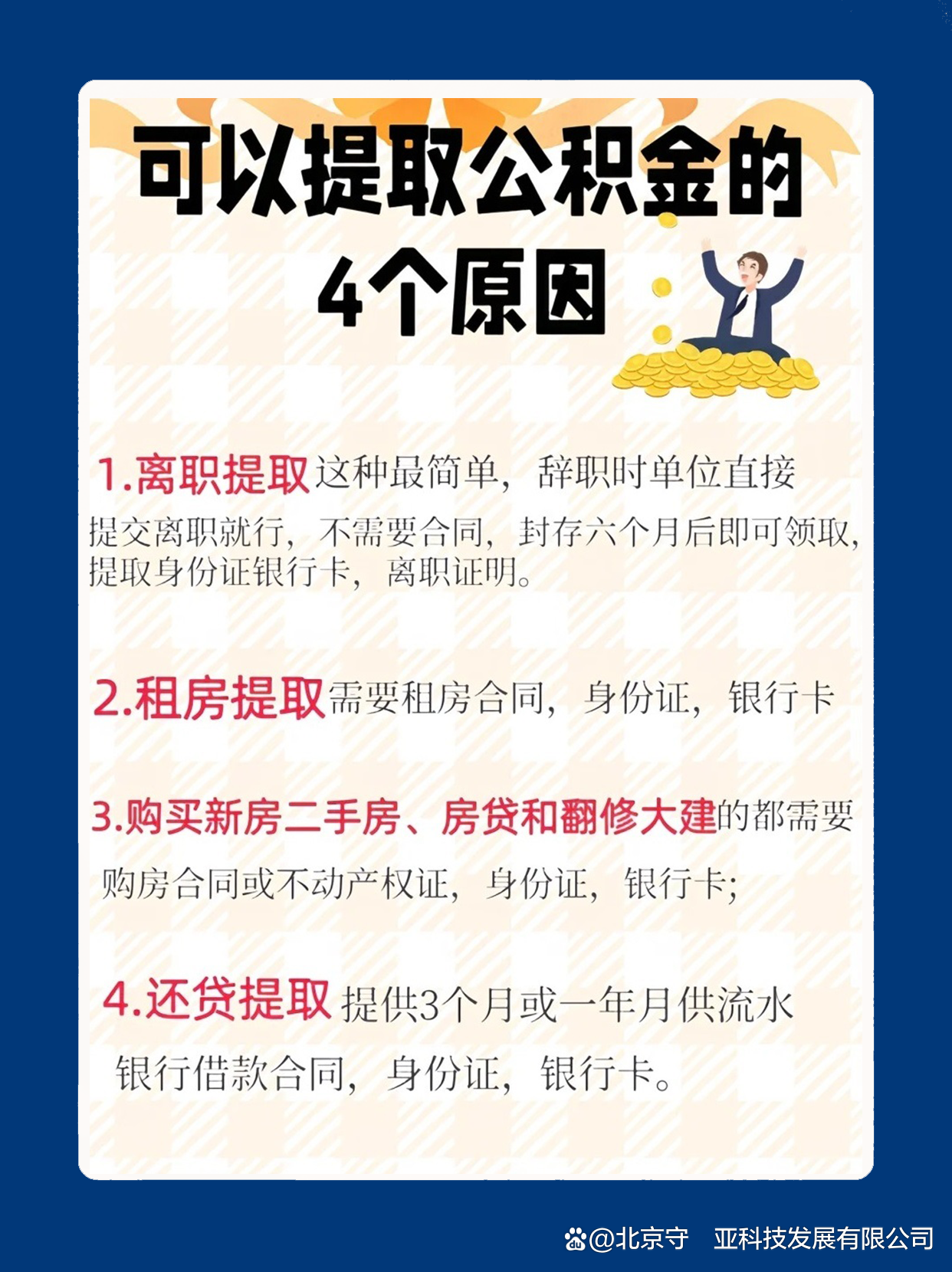 最新公积金卡余额会过期么方法分析(最方便真实的昭通公积金卡到期了,里面的钱还取吗?方法)
