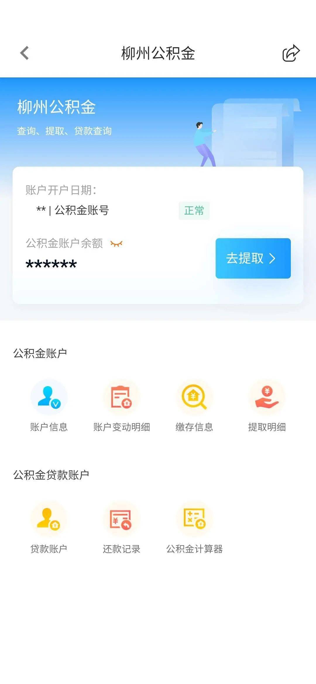 最新24小时高价回收公积金余额方法分析(最方便真实的昭通收回公积金会计分录方法)
