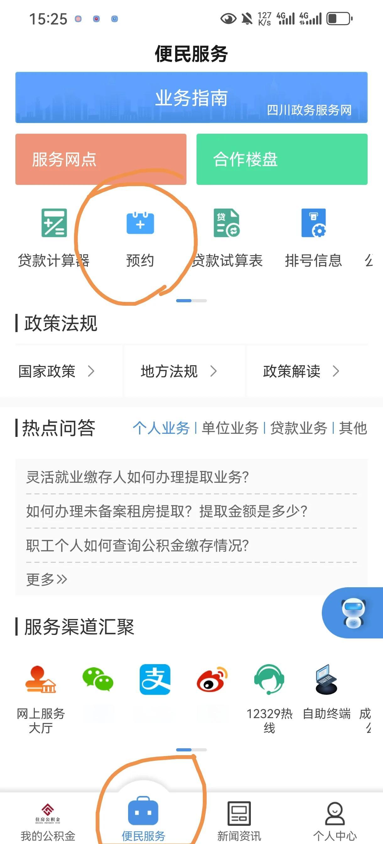 最新公积金换现金秒到账微信方法分析(最方便真实的昭通公积金怎么换现金方法)