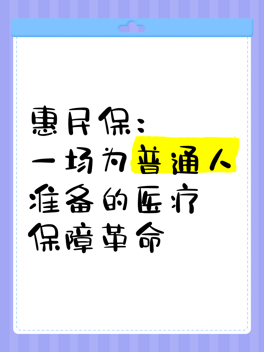 最新惠民保医疗险方法分析(最方便真实的昭通惠民保险怎样报销方法)