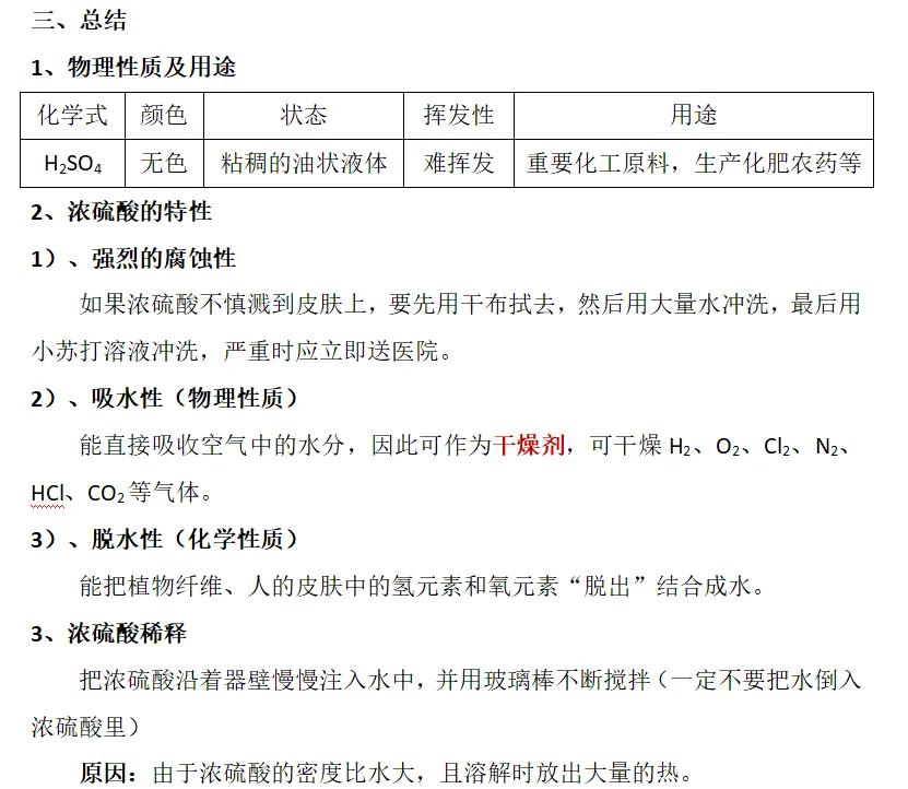 最新为什么用70%的浓硫酸方法分析(最方便真实的昭通为什么用70%的浓硫酸制氯气方法)