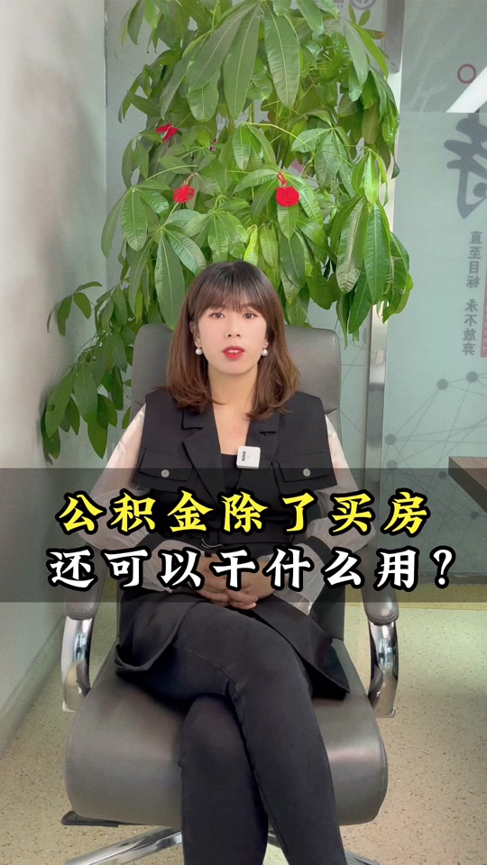 最新急用钱套公积金卡怎么套出来现金方法分析(最方便真实的昭通公积金套现满足什么条件方法)