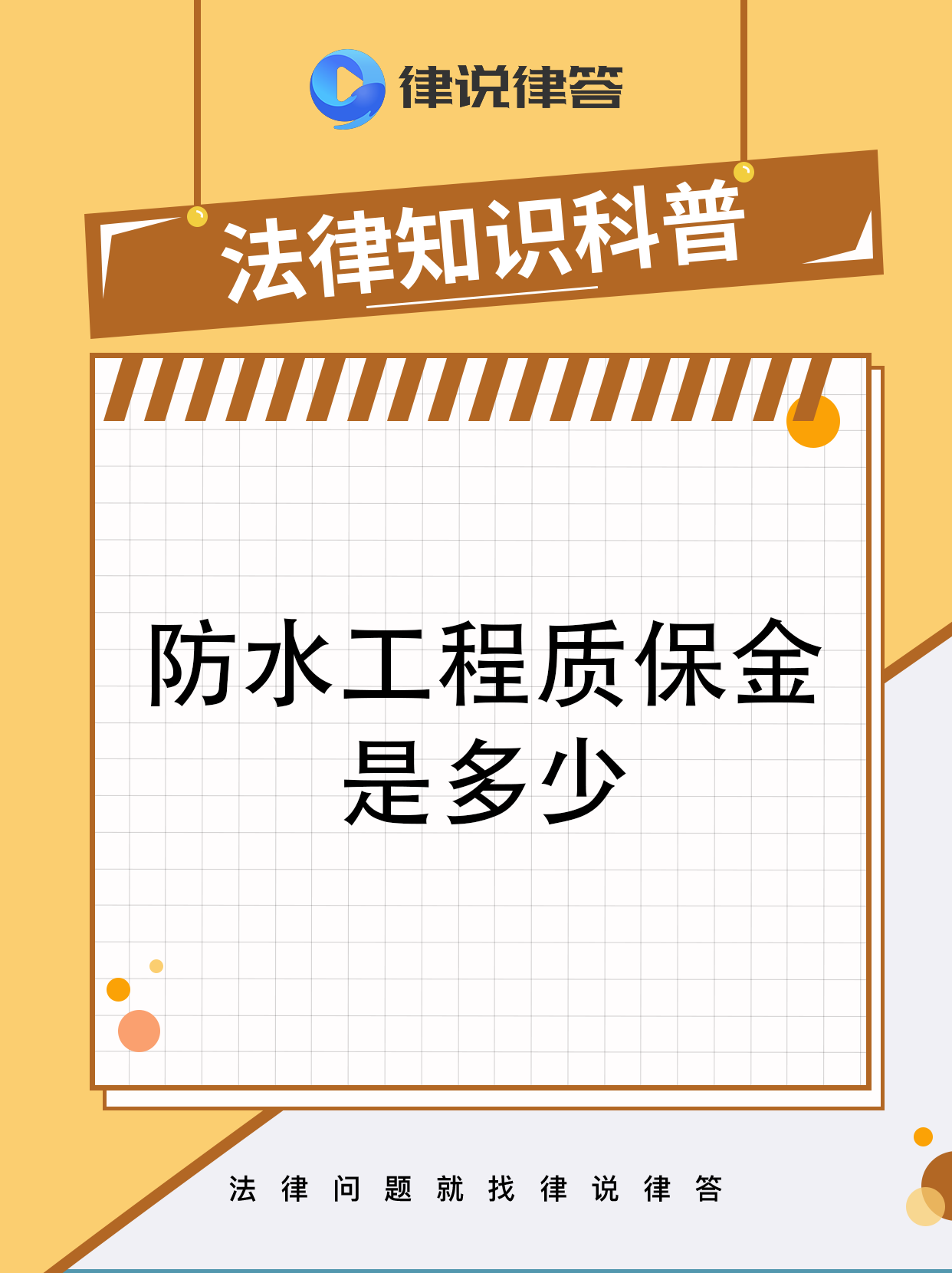 最新工程质保金比例是3%还是5%方法分析(最方便真实的昭通工程质保金的比例方法)