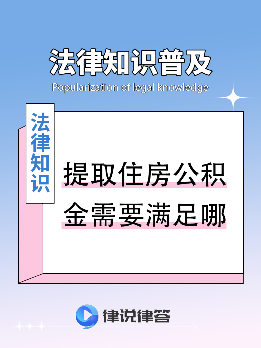 最新找中介提取公积金要坐牢吗方法分析(最方便真实的昭通找中介提取公积金要坐牢吗知乎方法)