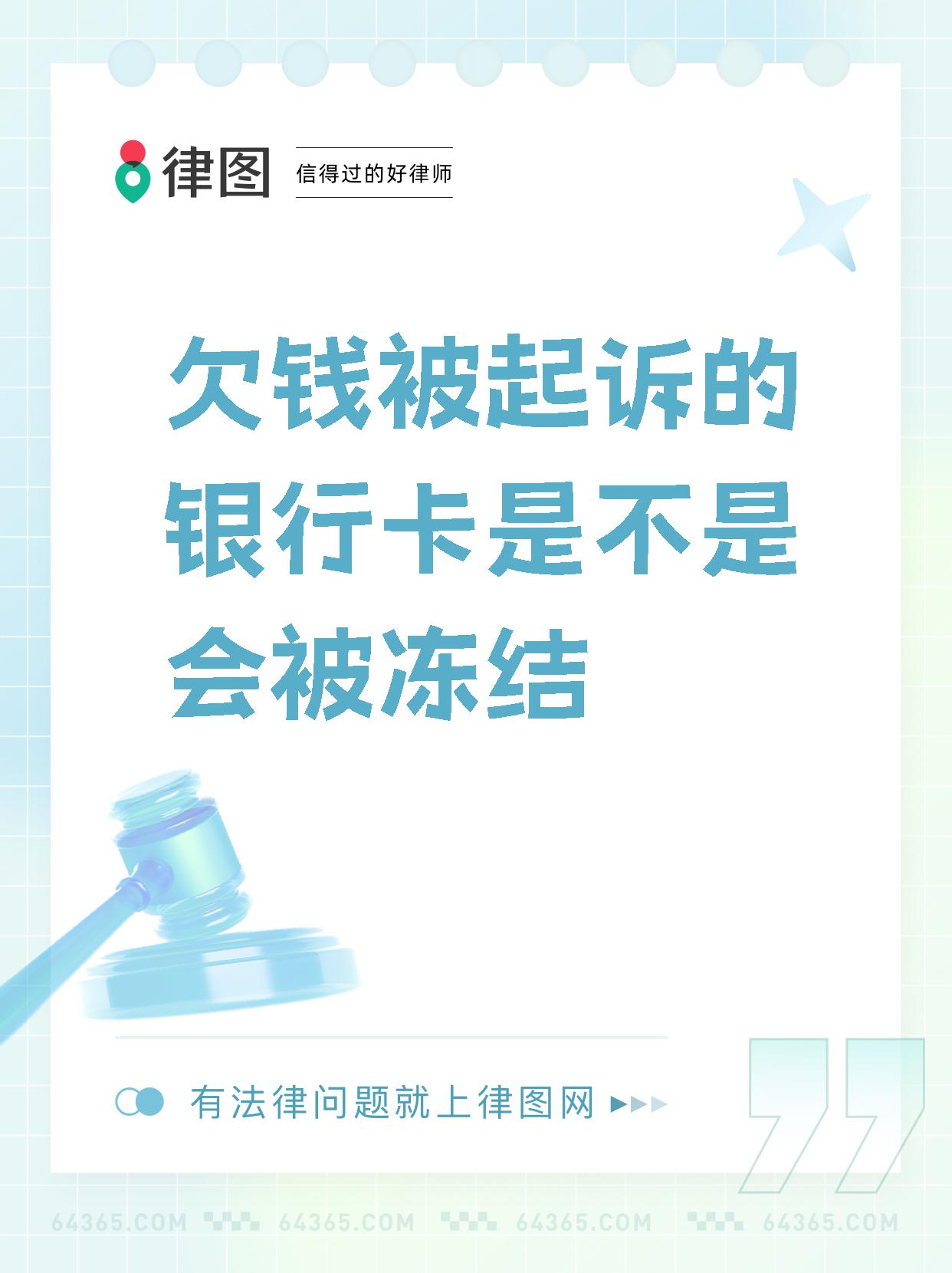 最新公积金卡会被法院冻结划扣吗方法分析(最方便真实的昭通住房公积金卡被冻结,钱能入帐户吗方法)
