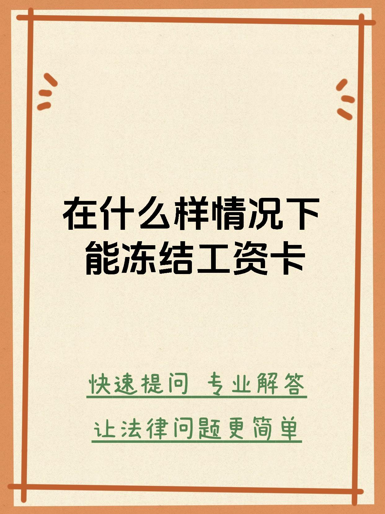 最新公积金卡会被法院冻结划扣吗方法分析(最方便真实的昭通住房公积金卡被冻结,钱能入帐户吗方法)