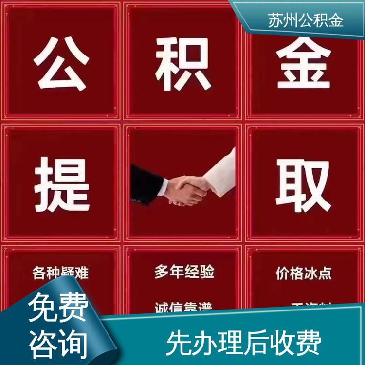 最新公积金中介方法分析(最方便真实的昭通公积金中介联系方式方法)