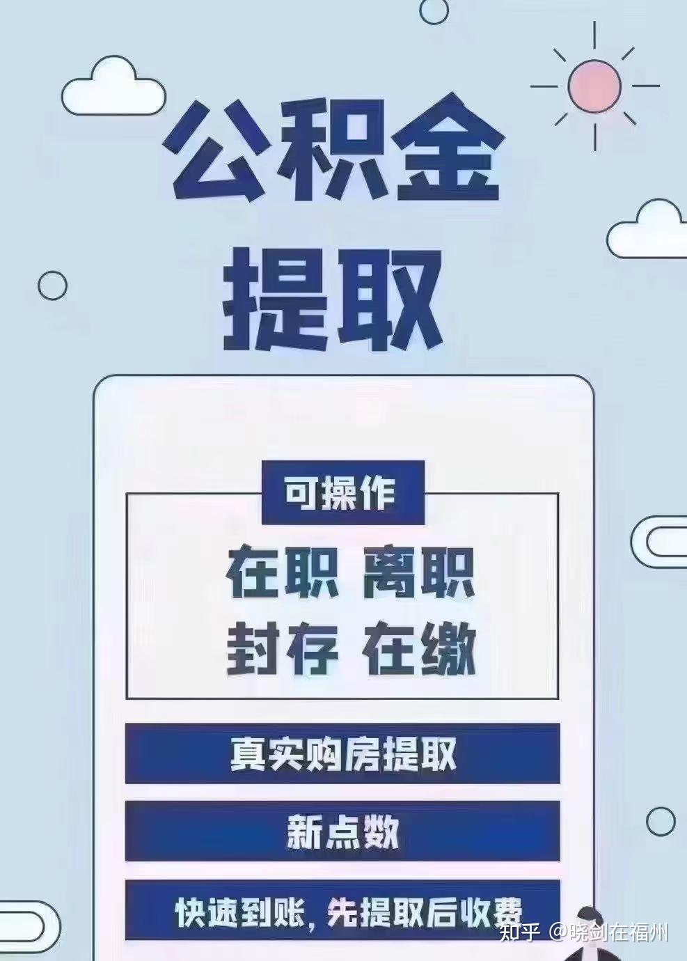 最新找中介10分钟提取公积金方法分析(最方便真实的昭通找中介10分钟提取公积金是真的吗方法)