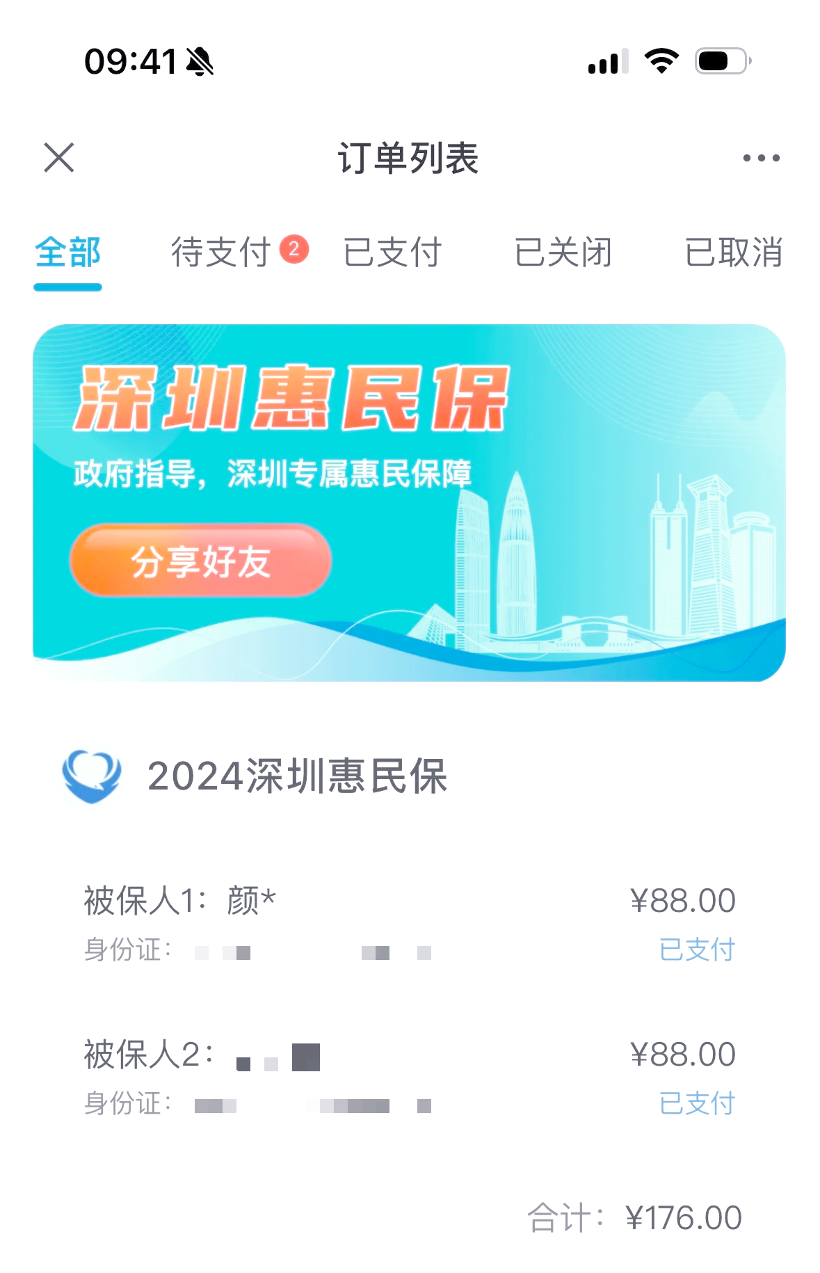 最新惠民保自动扣费怎么退款方法分析(最方便真实的昭通惠民保取消自动续费方法)