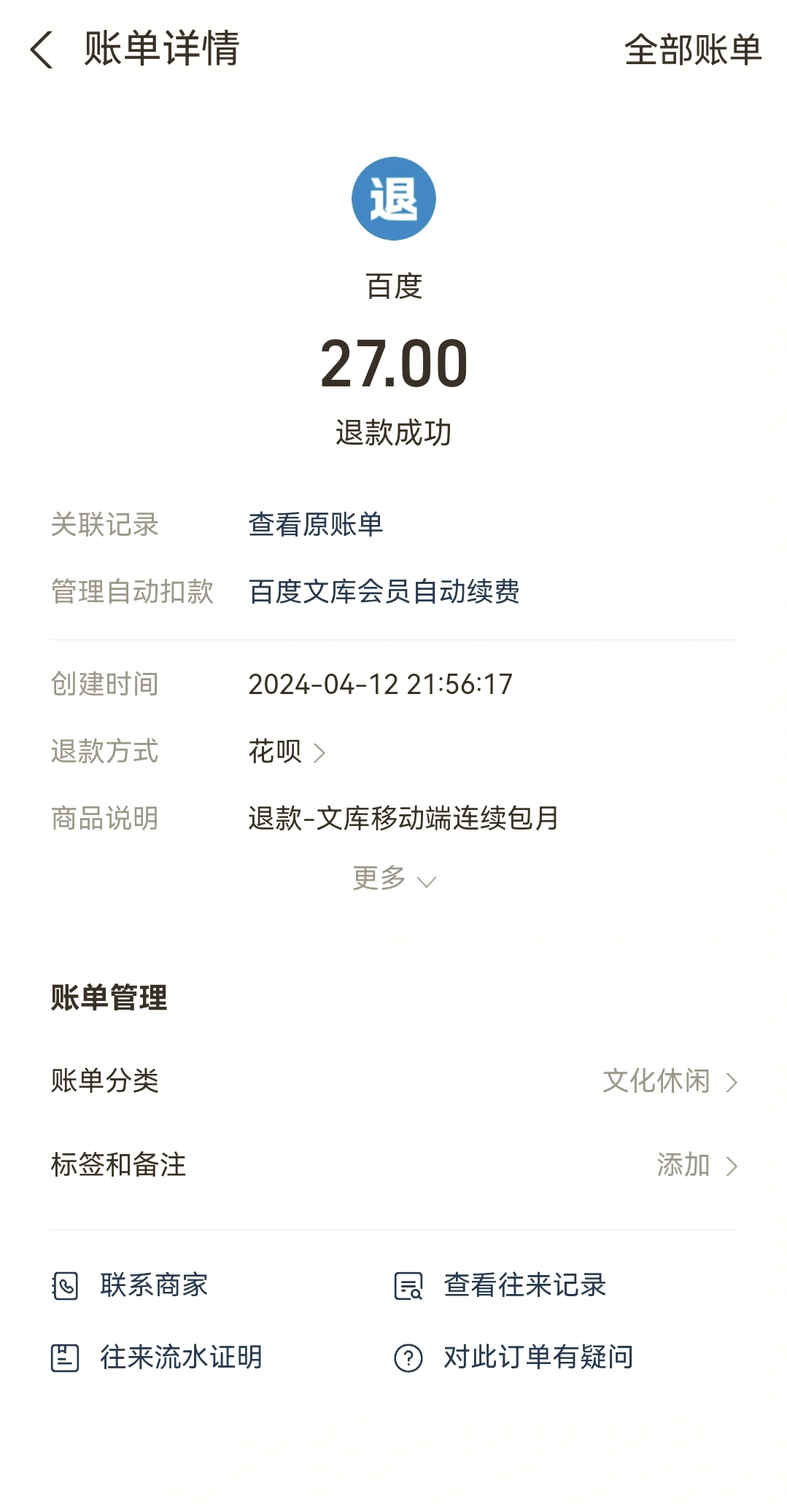 最新惠民保自动扣费怎么退款方法分析(最方便真实的昭通惠民保取消自动续费方法)