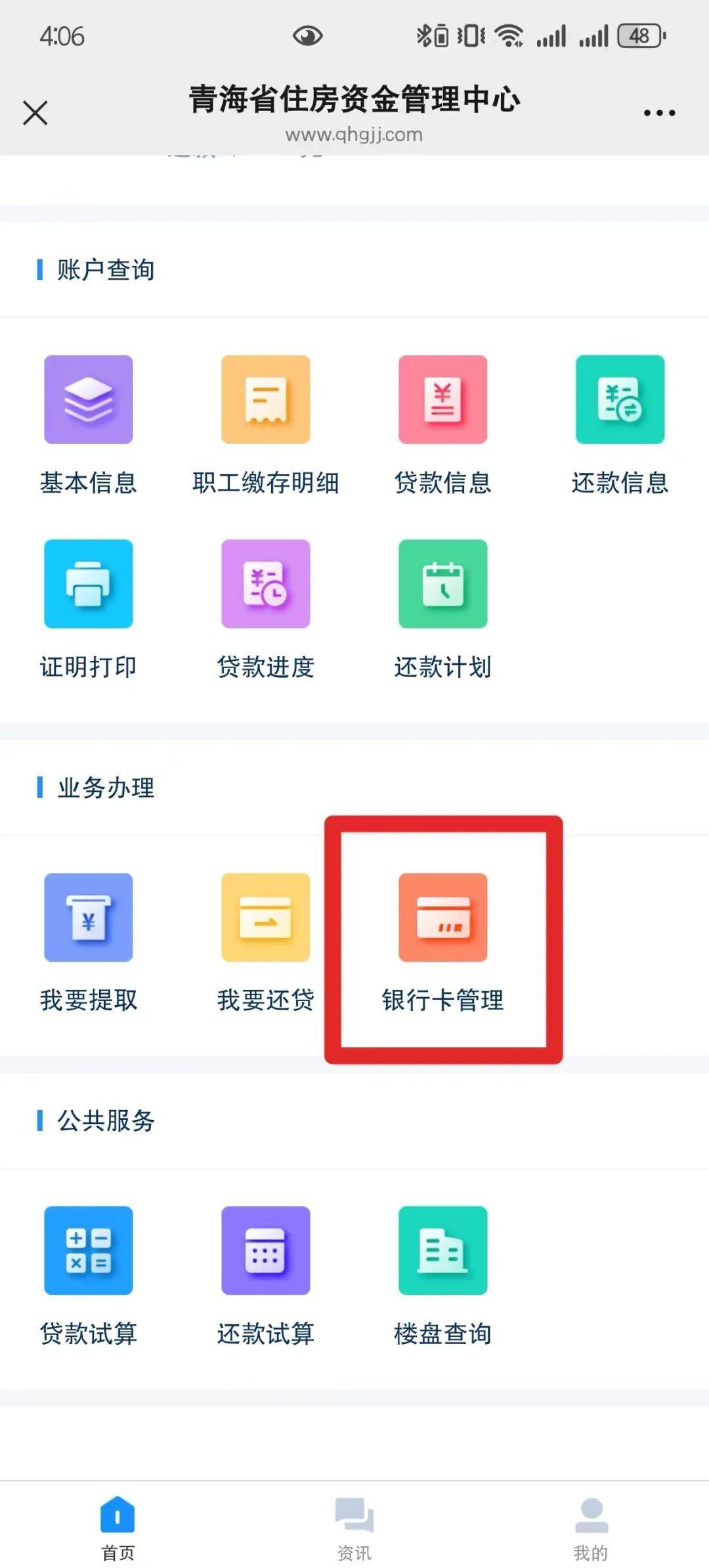最新公积金卡过期怎么换新卡方法分析(最方便真实的昭通公积金卡有效期到后需要换卡吗?方法)