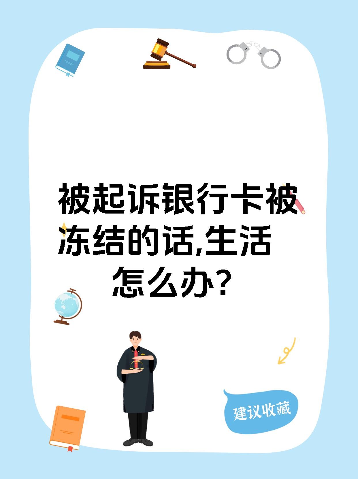 最新被法院起诉执行了公积金卡会冻结吗方法分析(最方便真实的昭通被法院执行公积金封吗方法)