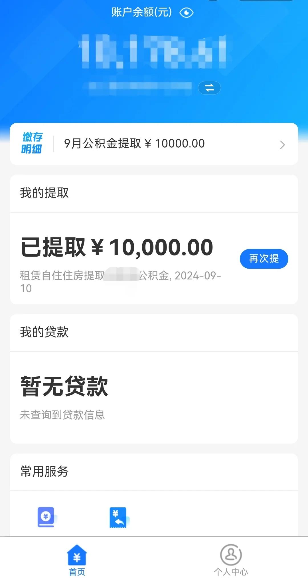最新公积金换现金秒到账微信是真的吗方法分析(最方便真实的昭通公积金兑换现金方法)