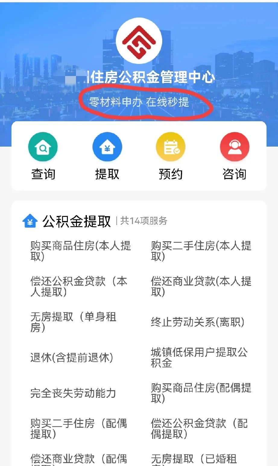最新公积金换现金秒到账微信是真的吗方法分析(最方便真实的昭通公积金兑换现金方法)