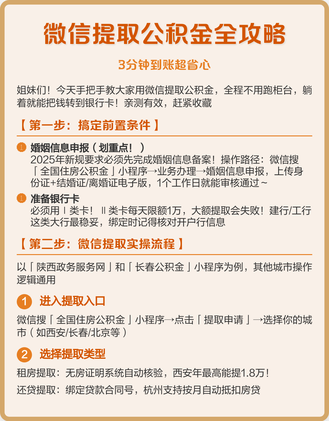 最新公积金提取中介联系微信方法分析(最方便真实的昭通公积金提取找中介有风险吗方法)