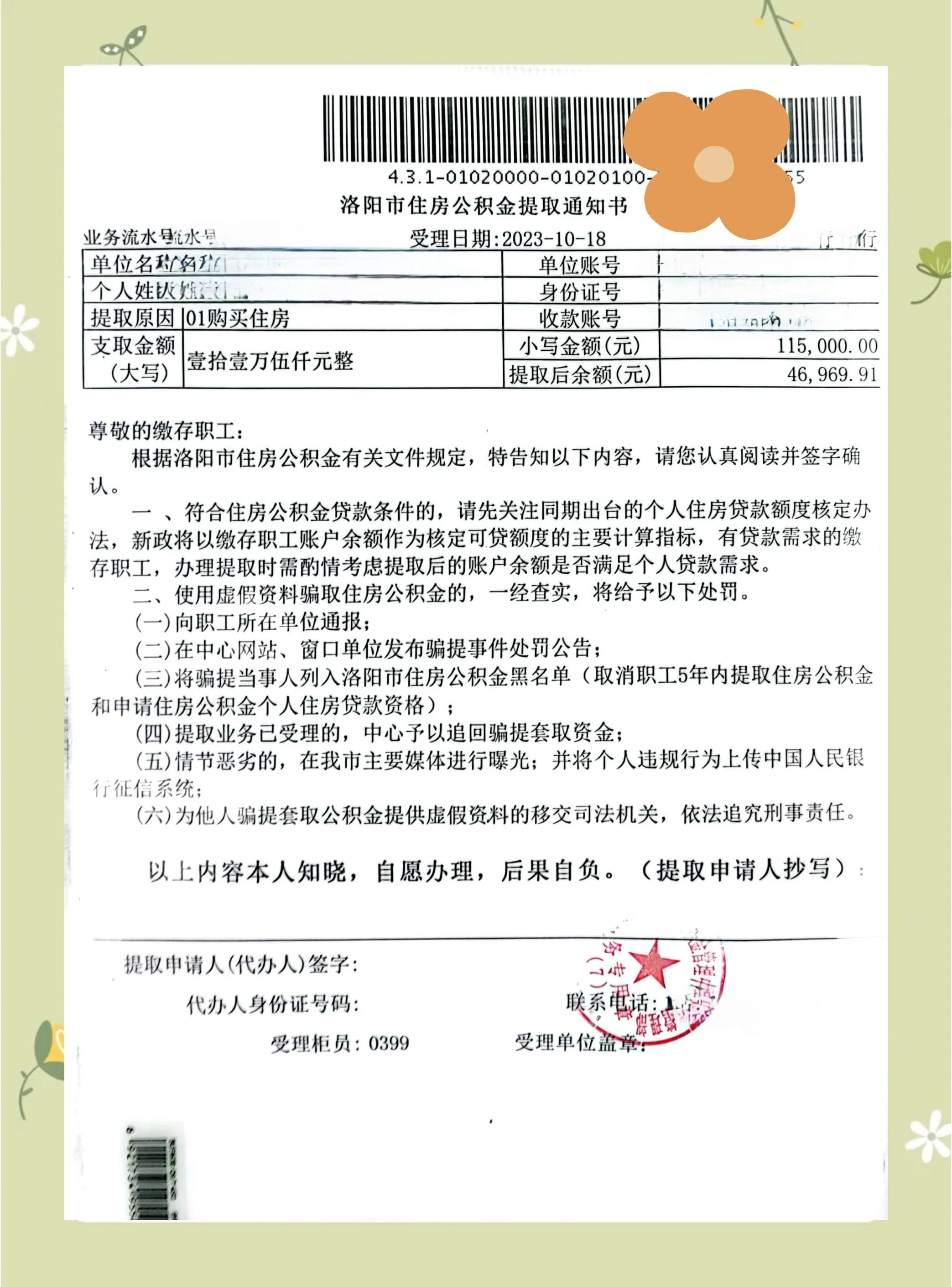 最新公积金提取中介联系微信方法分析(最方便真实的昭通公积金提取找中介有风险吗方法)