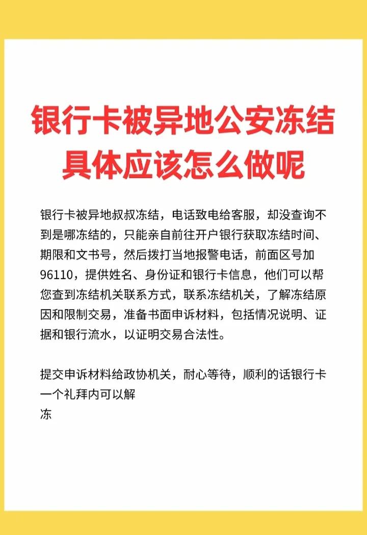 最新公积金卡会不会冻结方法分析(最方便真实的昭通公积金卡会不会冻结余额方法)