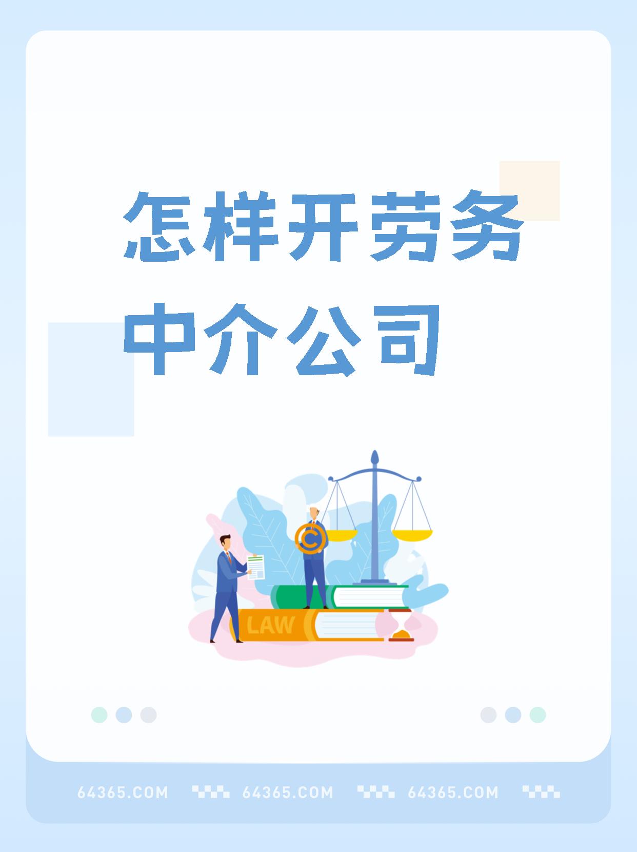 最新一个新手怎么做劳务中介方法分析(最方便真实的昭通想做劳务中介要怎么入行方法)
