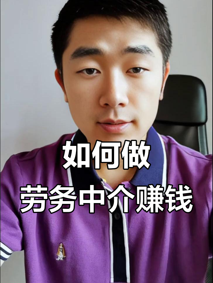 最新一个新手怎么做劳务中介方法分析(最方便真实的昭通想做劳务中介要怎么入行方法)